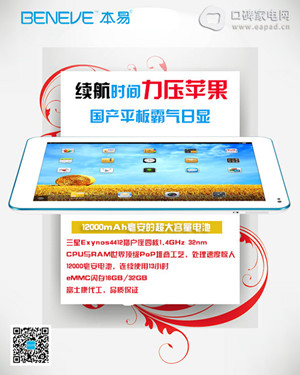 续航时间力压苹果 国产平板霸气日显