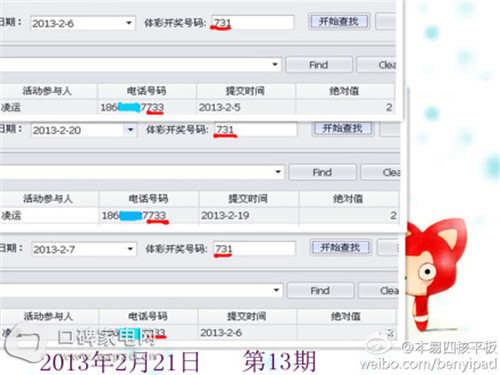 本易换购活动惊现中奖”兄弟连”